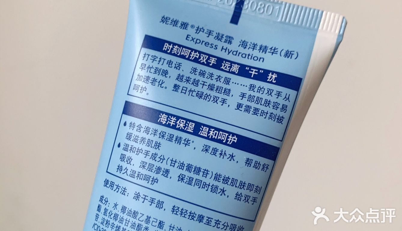 💧妮维雅护手霜 海洋精华