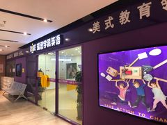 -瑞思英语·少儿英语启蒙(和平·国际商场示范校区)