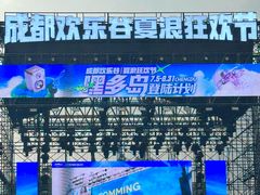 -成都欢乐谷