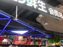-盒马鲜生(189购物中心店)