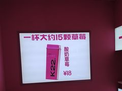 -K22.酸奶草莓(烟台芝罘店)
