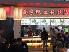 门面-冯鑫记南京鸭血粉丝汤(南京南站店)
