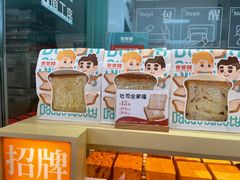 -爸爸糖手工吐司(上海五角场万达店)