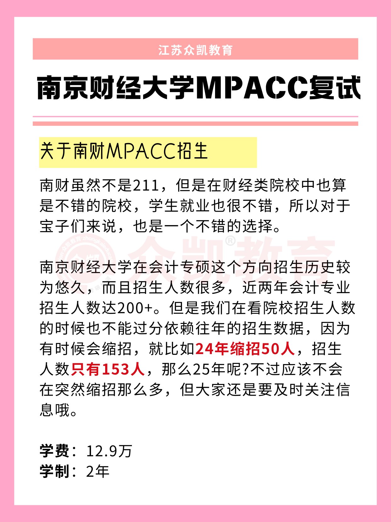 南京财经大学是211吗还是985(南京财经大学是985学校还是211学校)