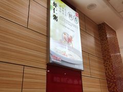 -孟记粥铺·家常菜·烧烤·粥(亚运村店)