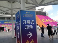 -南宁国际会展中心