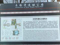 -木塔寺遗址生态公园
