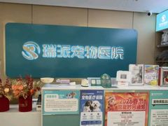 -瑞派伍一宠物医院·眼科·骨科·猫科转诊中心(马王堆院)