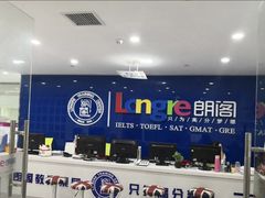 -朗阁雅思托福留学英语培训中心旗舰店