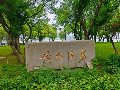 -高子水居