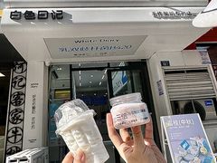 -白色日记·手作酸奶(麦凯乐店)