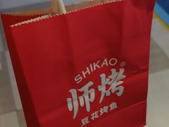 -师烤·豆花烤鱼(深圳坂田天虹店)
