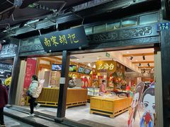 门面-南宋胡记(杭州河坊街店)