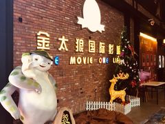 -金太狼4k国际影城
