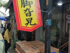 门面-鸡脚旮旯平江路店