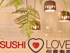 -Sushi Love 创意寿司(丽影广场店)