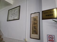 -腰记饭店(龙源路店)