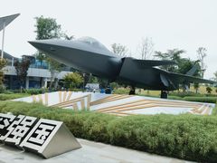 -成飞公园
