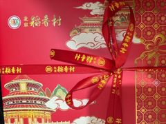 -北京稻香村(零号店)
