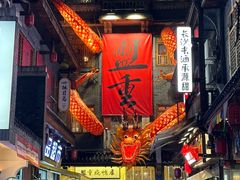-盟重烧烤(高正街店)