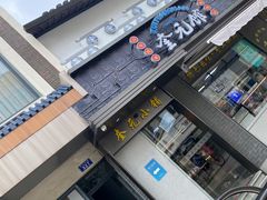 -奎元馆.百年奎元.非遗传承(西湖边的解放路店)