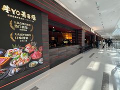 -牛YO寿喜烧和牛火锅自助(三台子万象汇店)