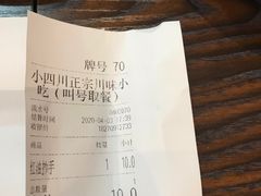 -爆炸头阿姨小四川正宗川味小吃(无任何分店)