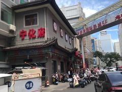 -益源庆