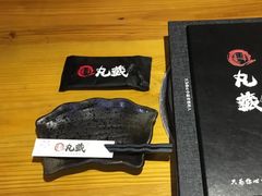 -丸藏和牛烧肉专门店(园区师惠坊店)