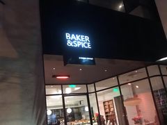 门面-BAKER&SPICE(安福路店)