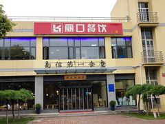 -南京信息职业技术学院