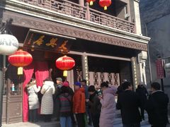 -天兴居(鲜鱼口街店)