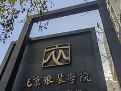 -北京服装学院民族服饰博物馆