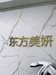 点击看大图 -东方美妍
