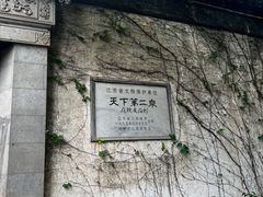 -惠山古镇·寄畅园