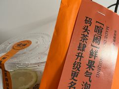 -喧闹·东方大气茶(鹅岭二厂店)