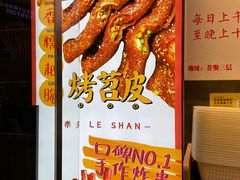 -乐乐姐超级土豆(荟聚店)