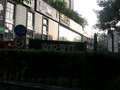 20140522_184350-泰悦豪庭酒店
