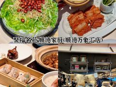 -珍之宝御品·寻味顺德(容桂渔人码头店)