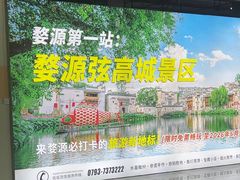 -婺源站
