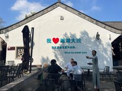 -湘湖大院(越王路店)