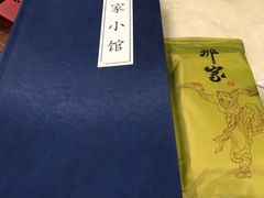 -那家小馆•北京菜•烤鸭(中关村店)