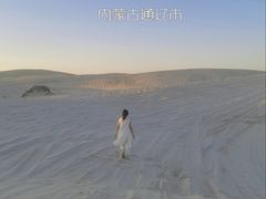 -库伦旗银沙湾旅游景区