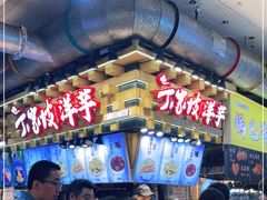 -丁家坡洋芋·观音桥好吃街A区(全国总店)