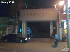 -上海市商贸旅游学校(浦西校区)