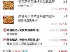 -达美乐比萨(留仙大道店)