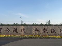 -河南财经政法大学(郑东校区)