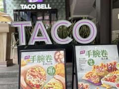 -Taco Bell 塔可钟(民田路店)