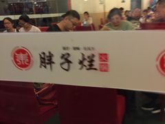 -朱氏胖子烂火锅(洪崖洞店)