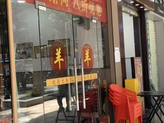 -丰登陕西水盆牛羊肉·泡馍